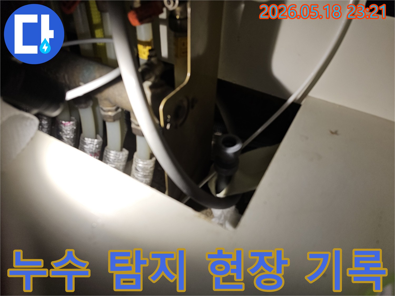 이 이미지는-누수 탐지 현장에서-발견된-배관 누수 지점을-기록한 사진입니다.