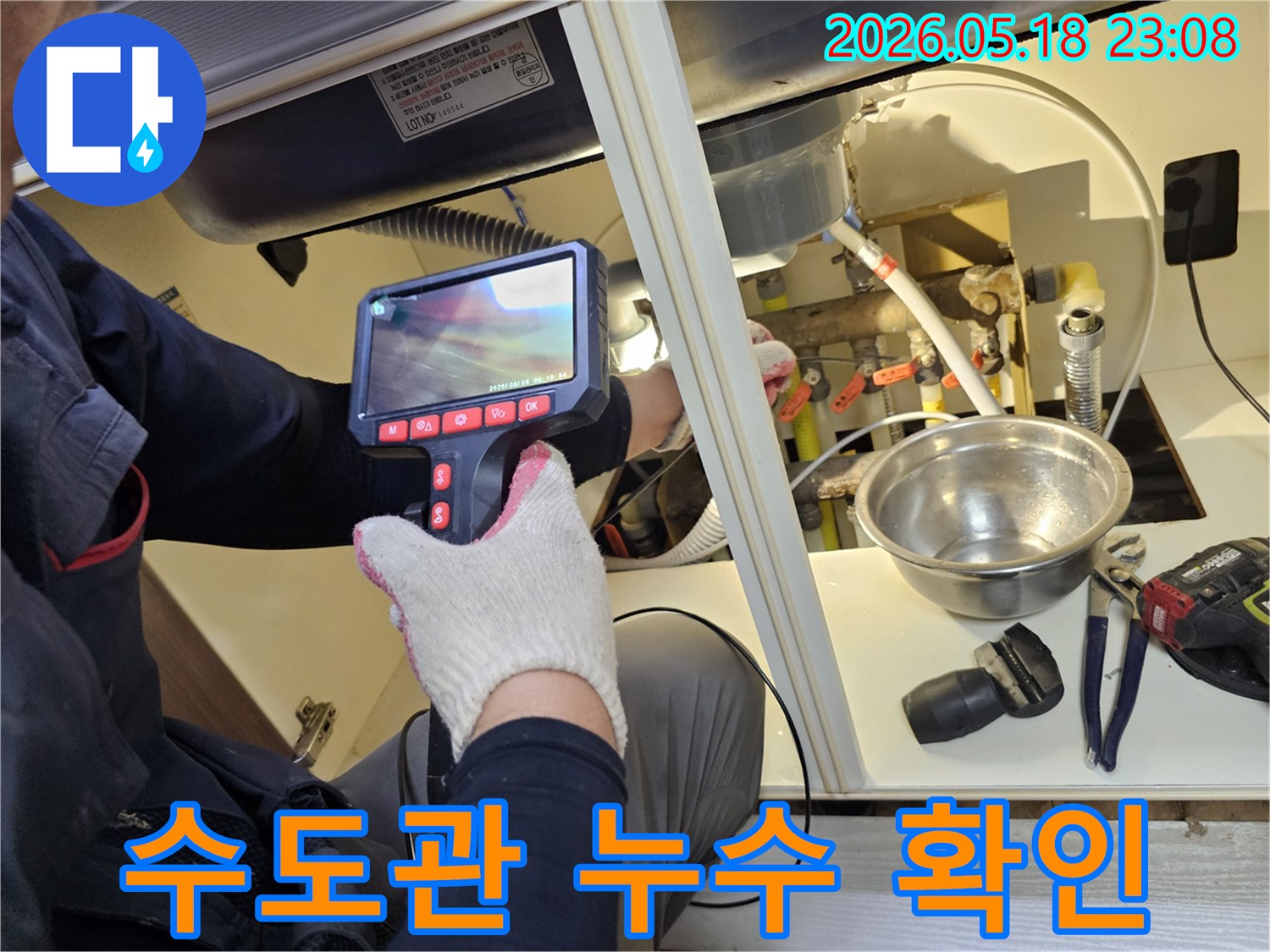 전문 엔지니어가 수도관의-숨겨진 누수 지점을 찾아내기 위해-내시경 카메라를 활용하여-정밀하게 검사하고 있습니다.