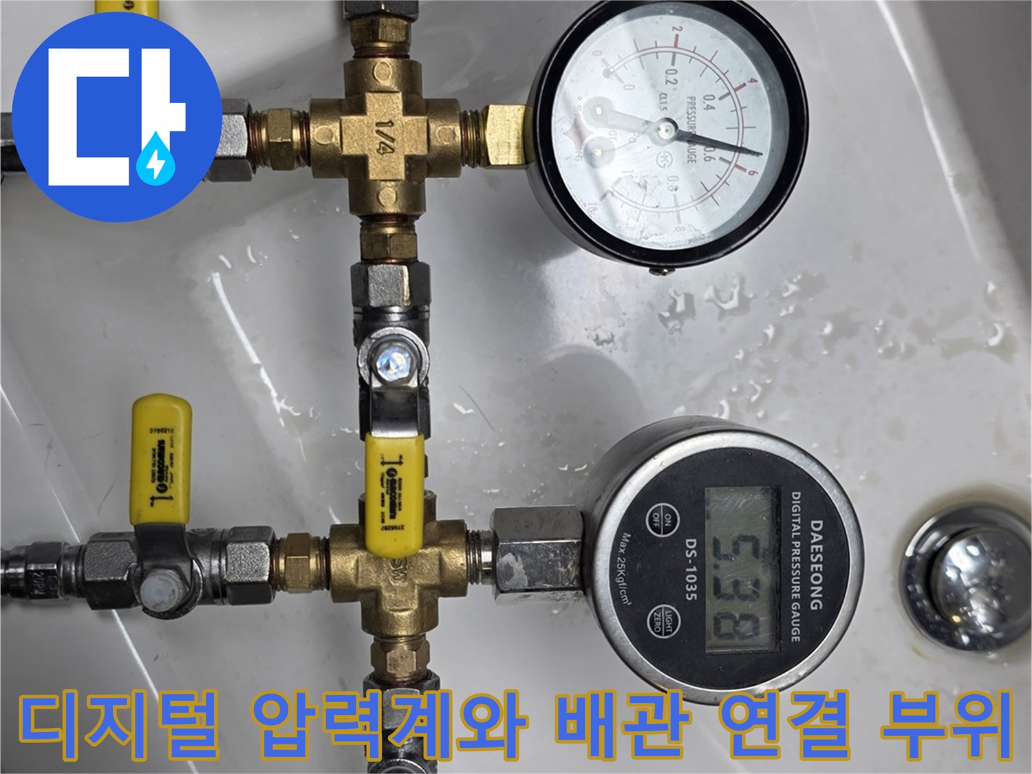 배관의 누수 여부를 확인하기 위해 설치된 디지털 압력계와 수동 게이지 및 분기 밸브 장치