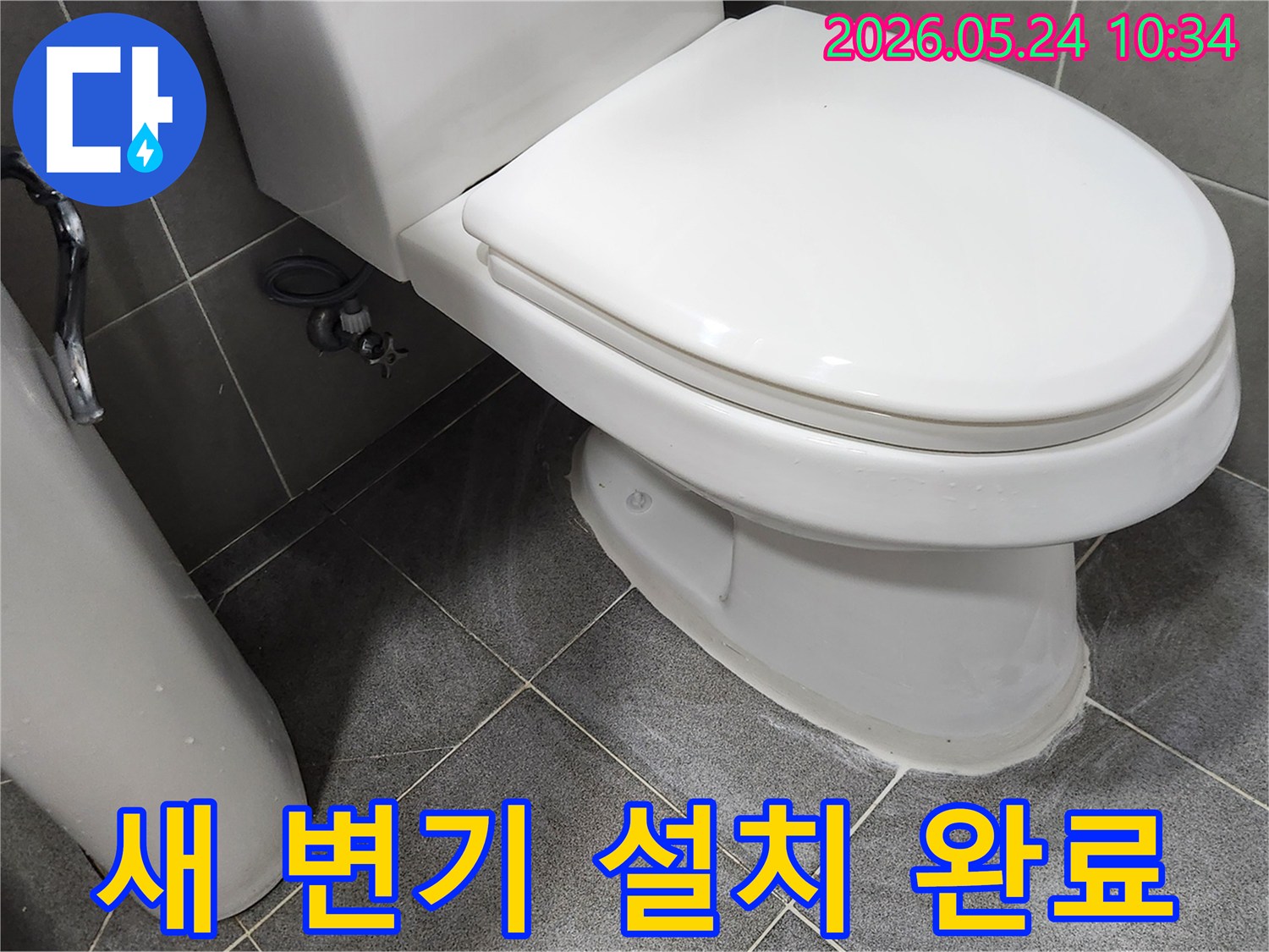 누수-보수-작업의-일환으로-새롭게-설치된-변기가-욕실-환경을-더욱-쾌적하게-만듭니다.