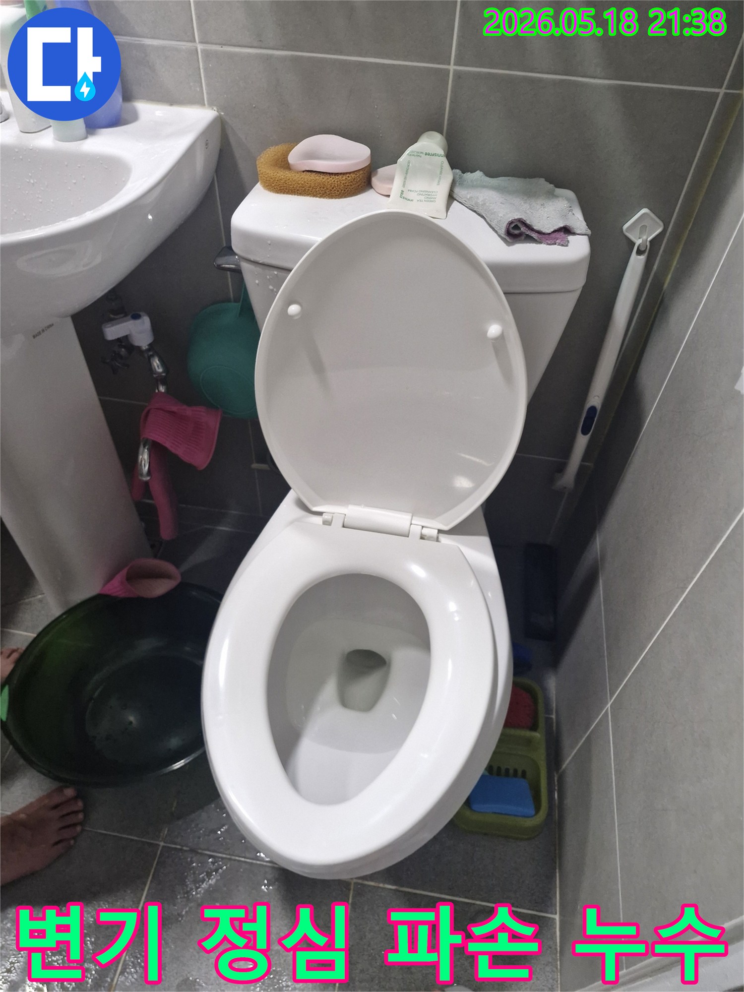 백양로 은빛마을 아파트에서-욕실 변기 정심 파손으로 인한-물고임 현장을 촬영한 이미지입니다.