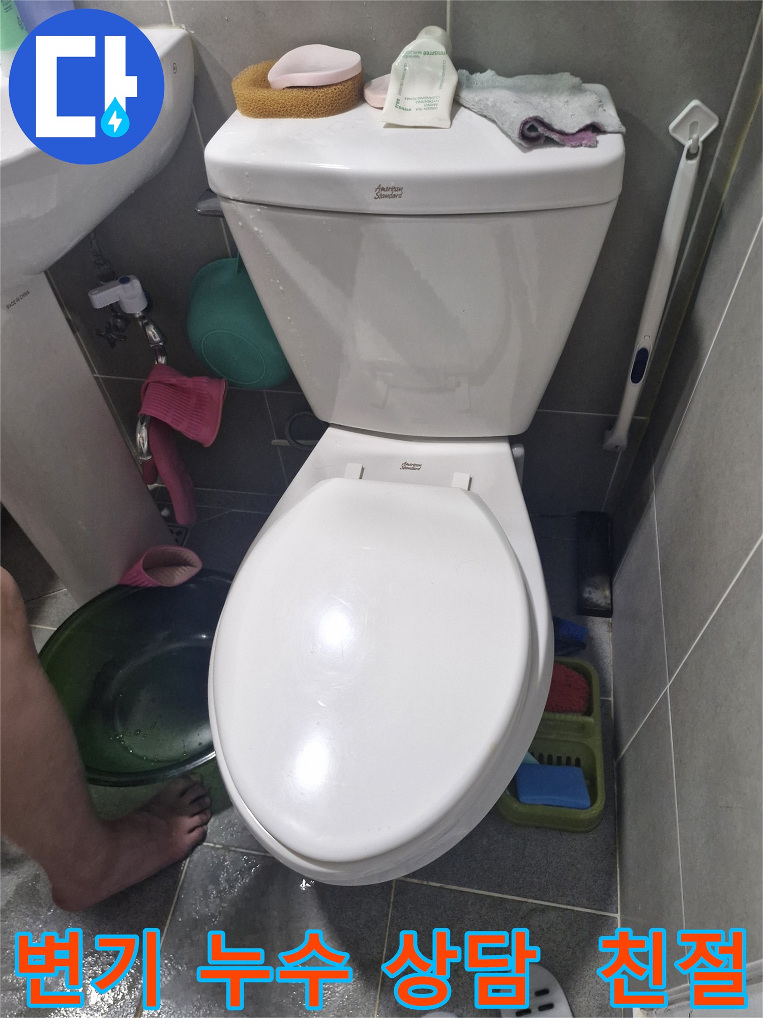 변기 누수-문제로-고민하는-고객님께-친절하게-상담하고-현장을-점검하는-모습입니다-고객-중심의-서비스를-제공합니다