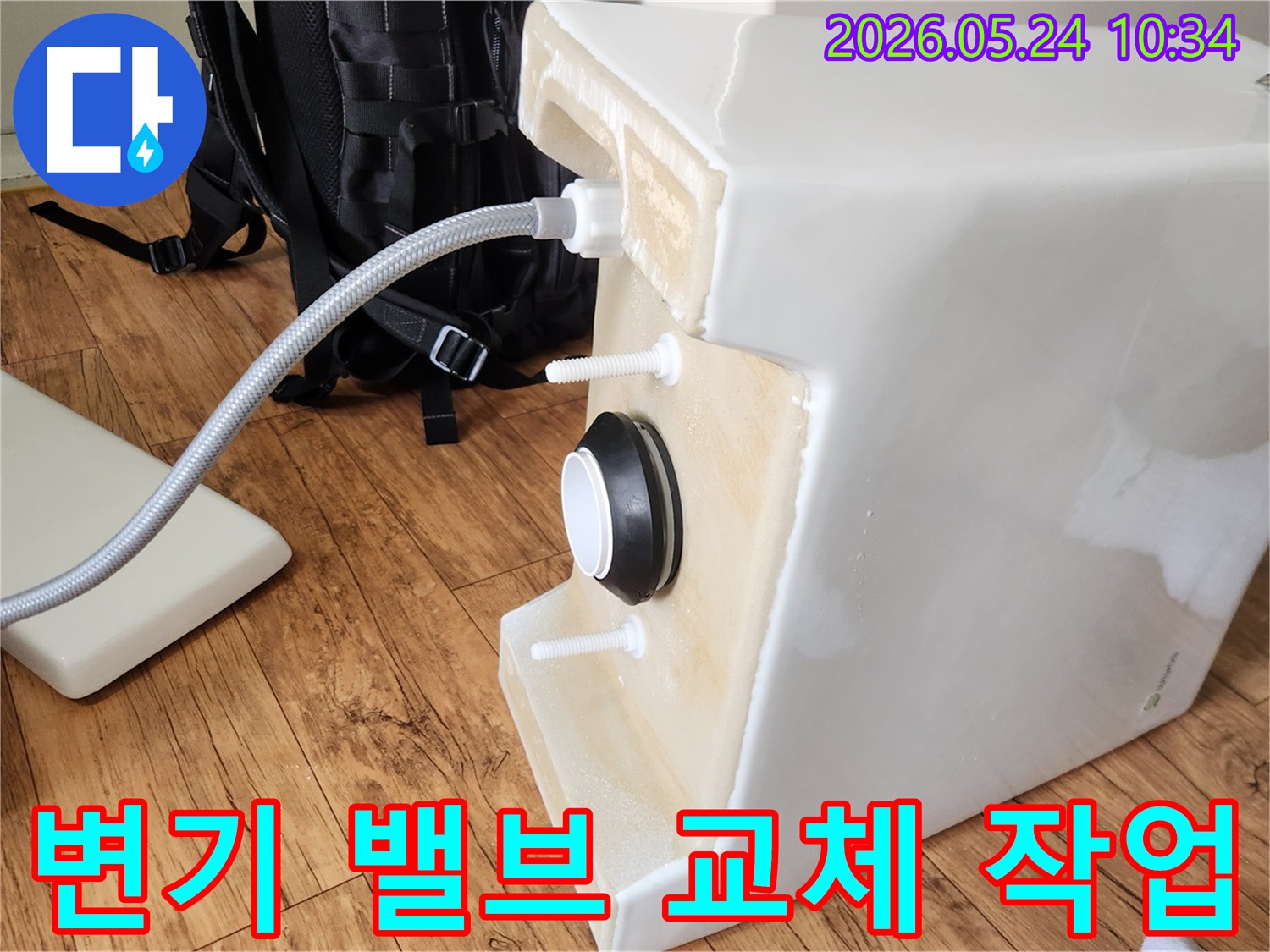 변기 누수 예방을 위해-물탱크 하단의-급수 밸브와-배수 부속이-새것으로 교체되어-정확하게-결합된 모습