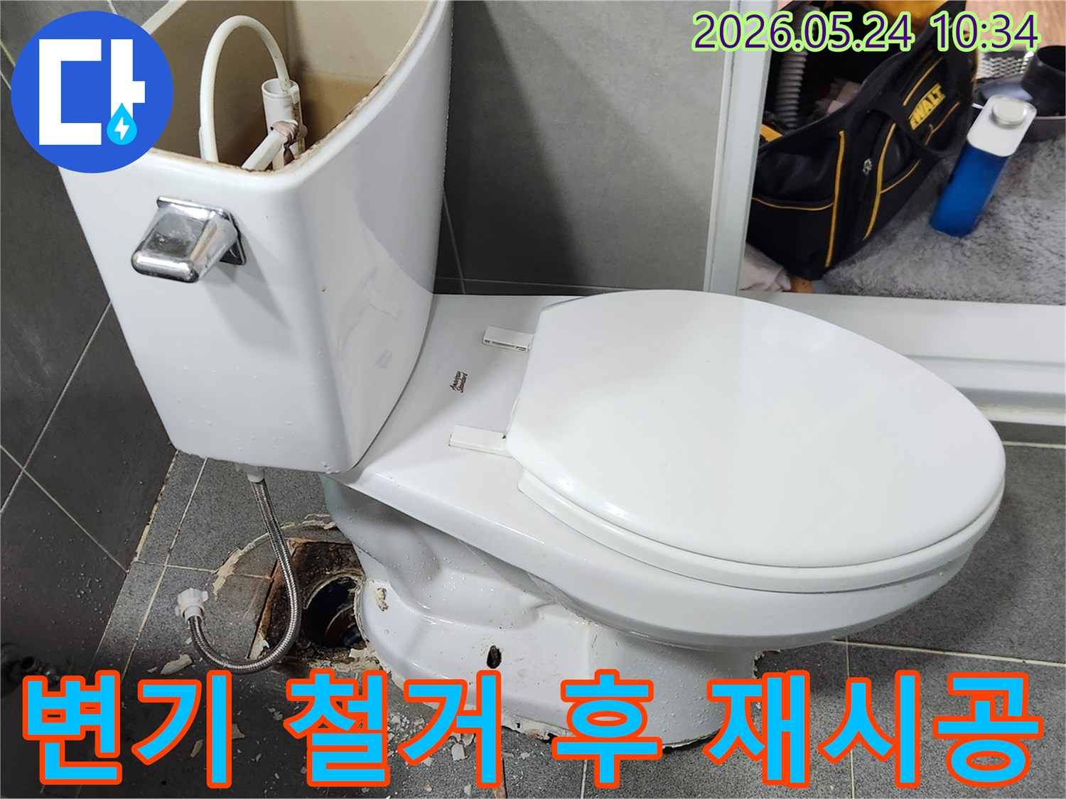 변기 누수로 인해-오래된 변기를-전문가가-철거하고-재시공을 준비하는-모습입니다