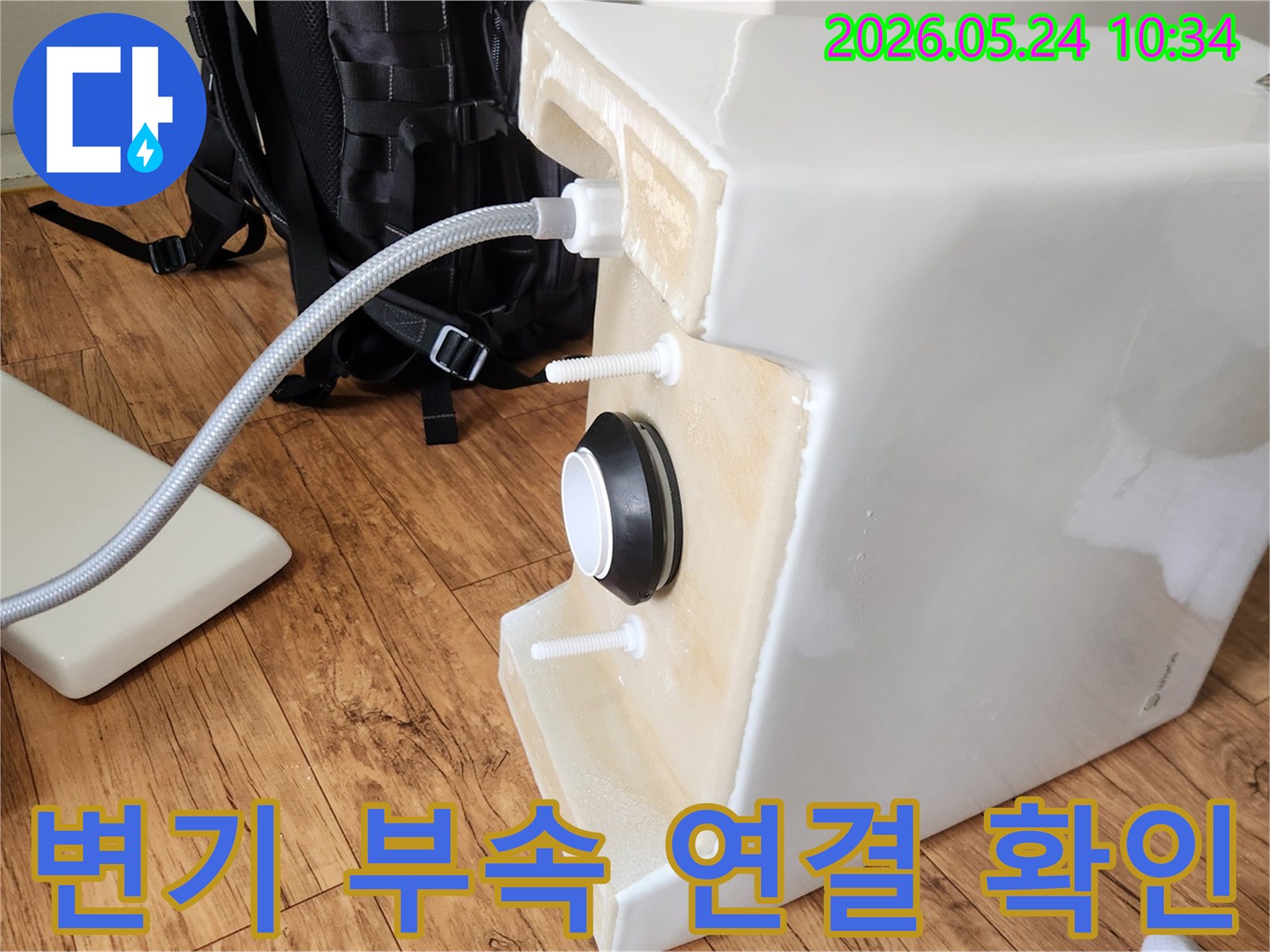 변기 물탱크 하단에-급수 호스와-배수 부속이-완벽하게-연결되어-누수 점검을 기다리는 모습