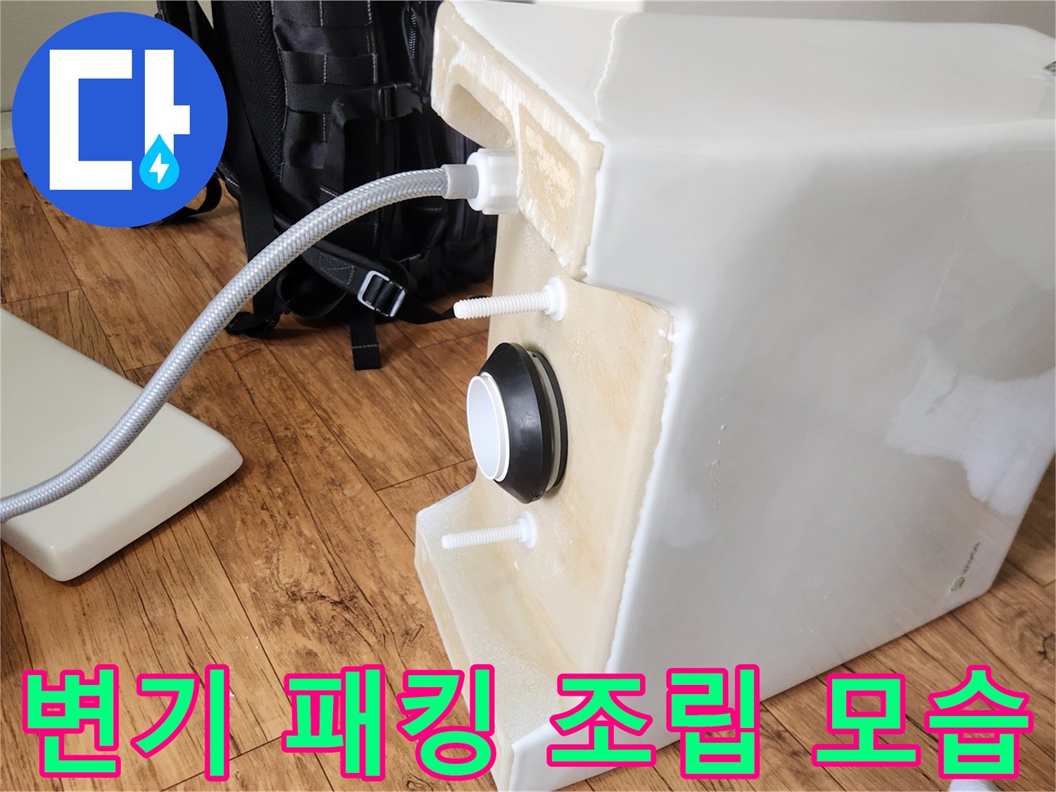 변기 물탱크의 급수 라인과-배수 밸브가 안전하게 연결된 모습입니다.