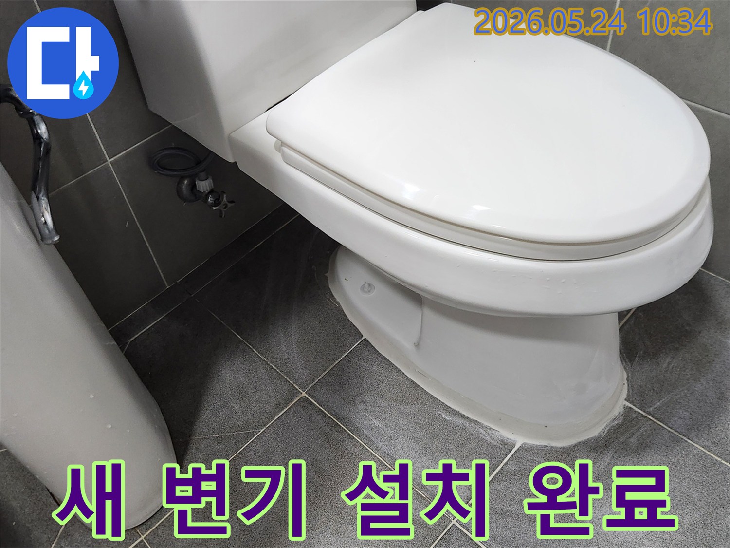 변기-설치-완료-후-누수-테스트까지-마친-깨끗한-새-변기-사진입니다.