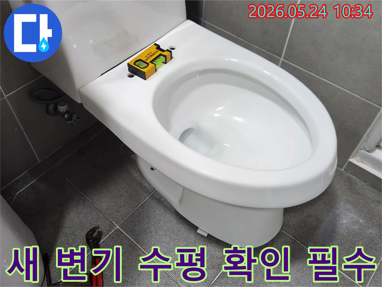 새 변기 설치를 앞두고-수평계를 이용해-변기의 안정적인 설치를 위한-수평 상태를 확인-전문가의 꼼꼼함-완벽 시공
