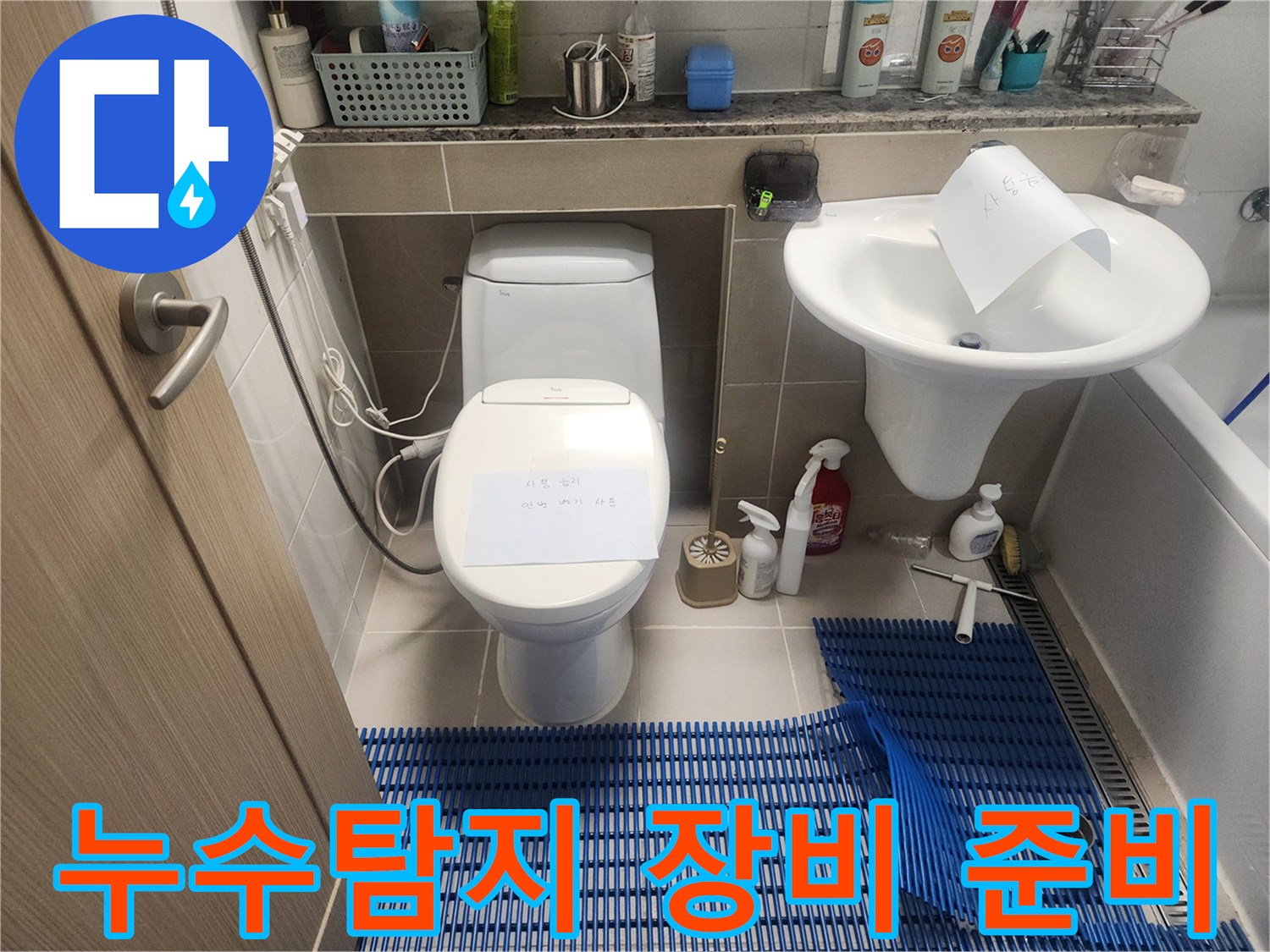 동탄-누수탐지-전문가가-최첨단-장비로-정확한-탐지를-위해-준비하는-모습입니다.