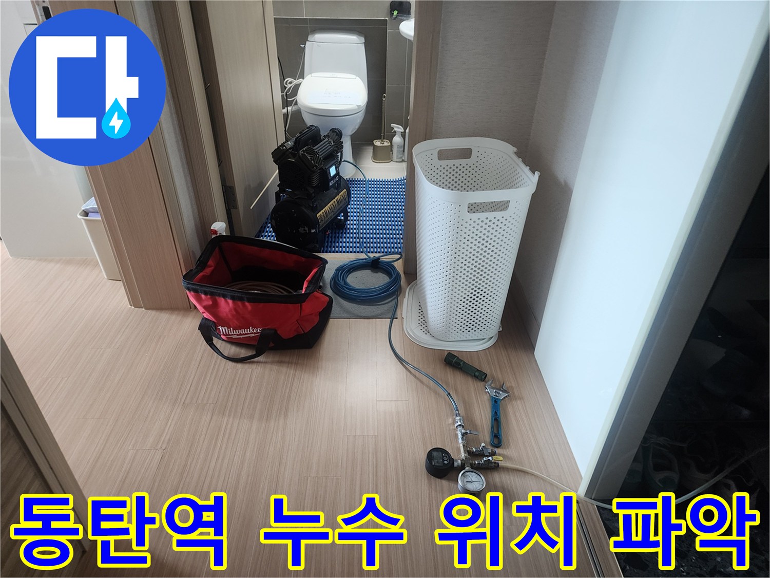 동탄역-중흥S클래스-누수-해결을-위해-공압-검사-장비로-정확한-누수-위치를-파악하는-모습