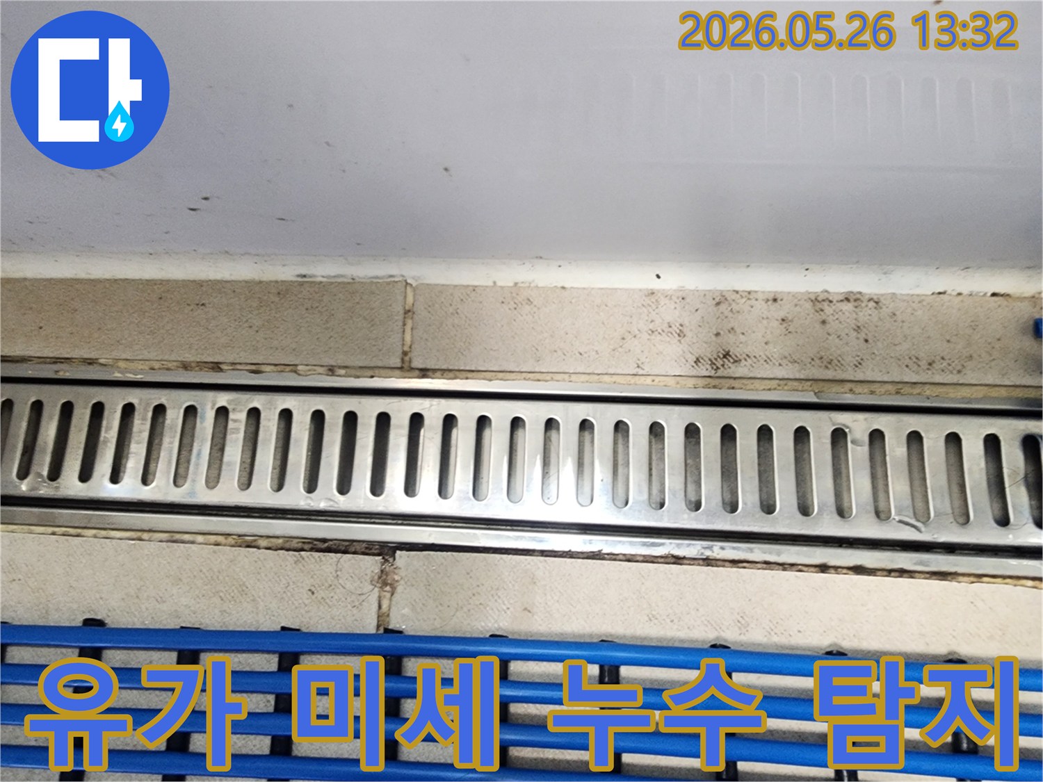 트렌치유가-주변의-육안으로-확인하기-어려운-미세-누수-흔적을-보여주며-정밀-탐지가-필요함을-나타내는-사진입니다