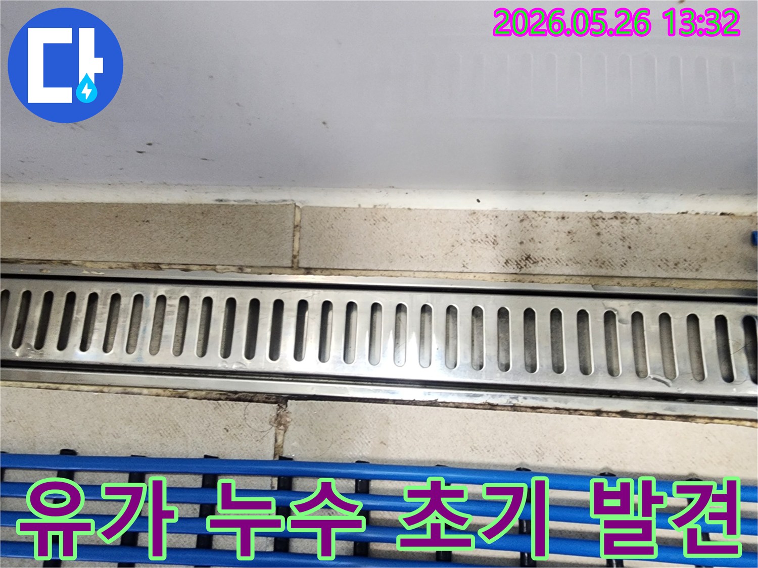 트렌치유가-주변의-초기-누수-흔적을-보여주며-빠른-발견과-조치가-중요함을-나타내는-사진입니다