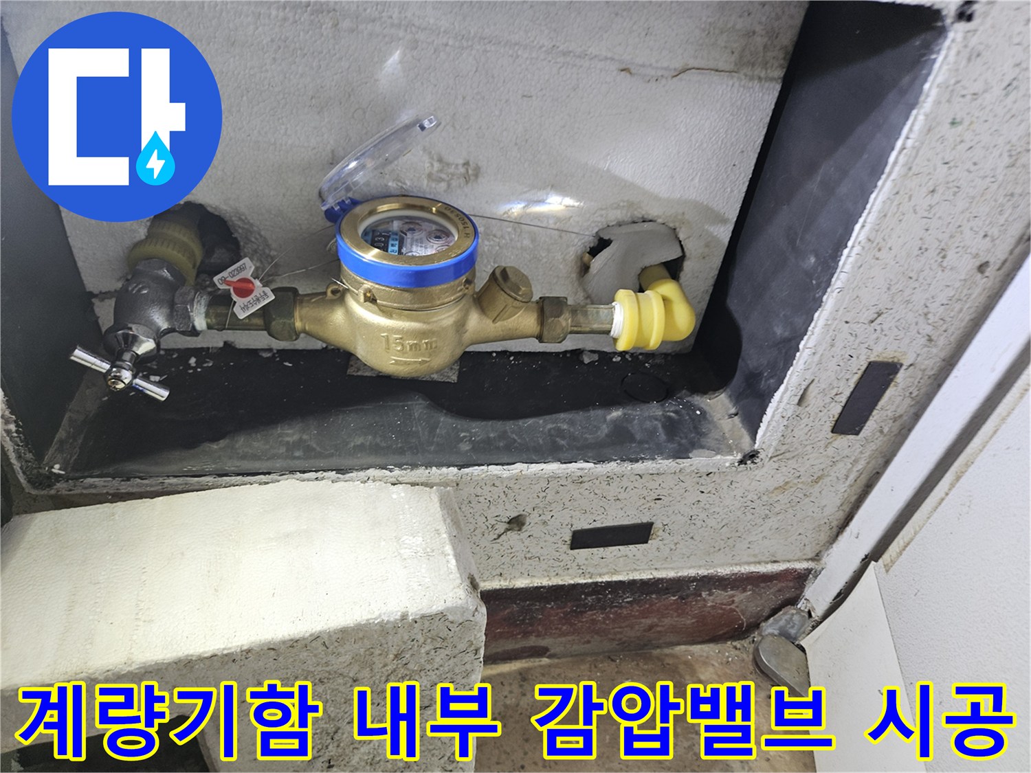 감압밸브로-연결된-수도-계량기-배관-구조