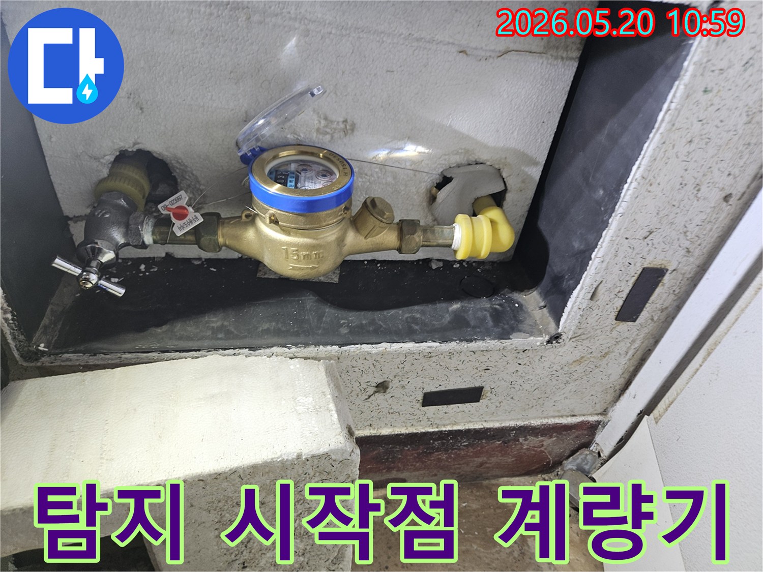 누수-탐지기를-사용하기-전-수도계량기를-통해-탐지-시작점을-확인하는-모습