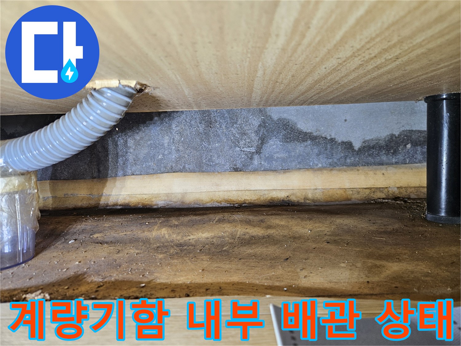 동두천-빌라-계량기함-내부-배관-진동-및-습기-상태