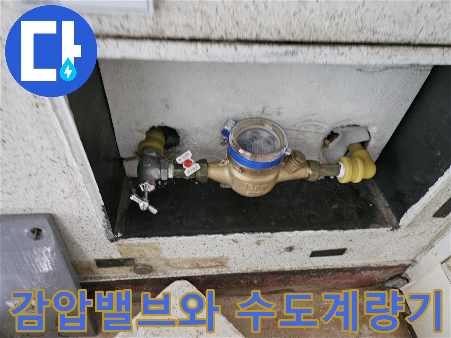 동두현-수도-계량기-측면-감압밸브-연결-상태