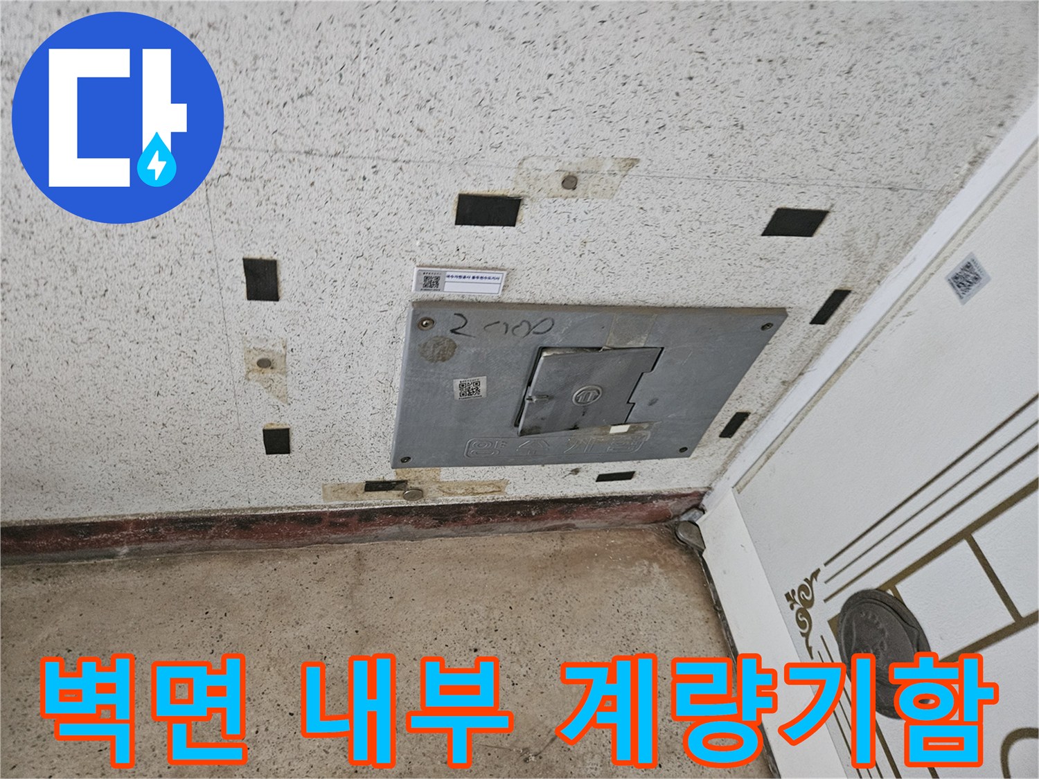 타일 벽면에 위치한 수도 계량기 설치 구역