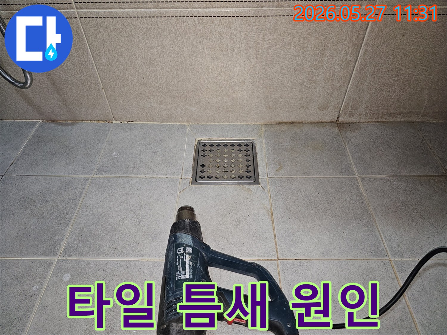누수 엔지니어가-월계동 금강팰리스 욕실 누수 원인을 찾기 위해-타일 틈새를 열풍기로 건조하고 있습니다
