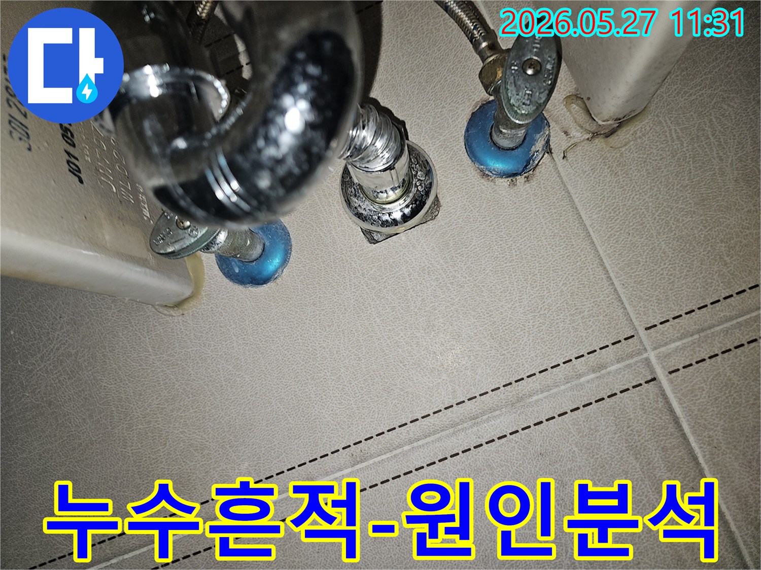 배관 주변에-남아있는-오래된-물때와-석회 침전물-등의-누수 흔적을-정밀하게-분석하는-과정을-보여주는-사진입니다