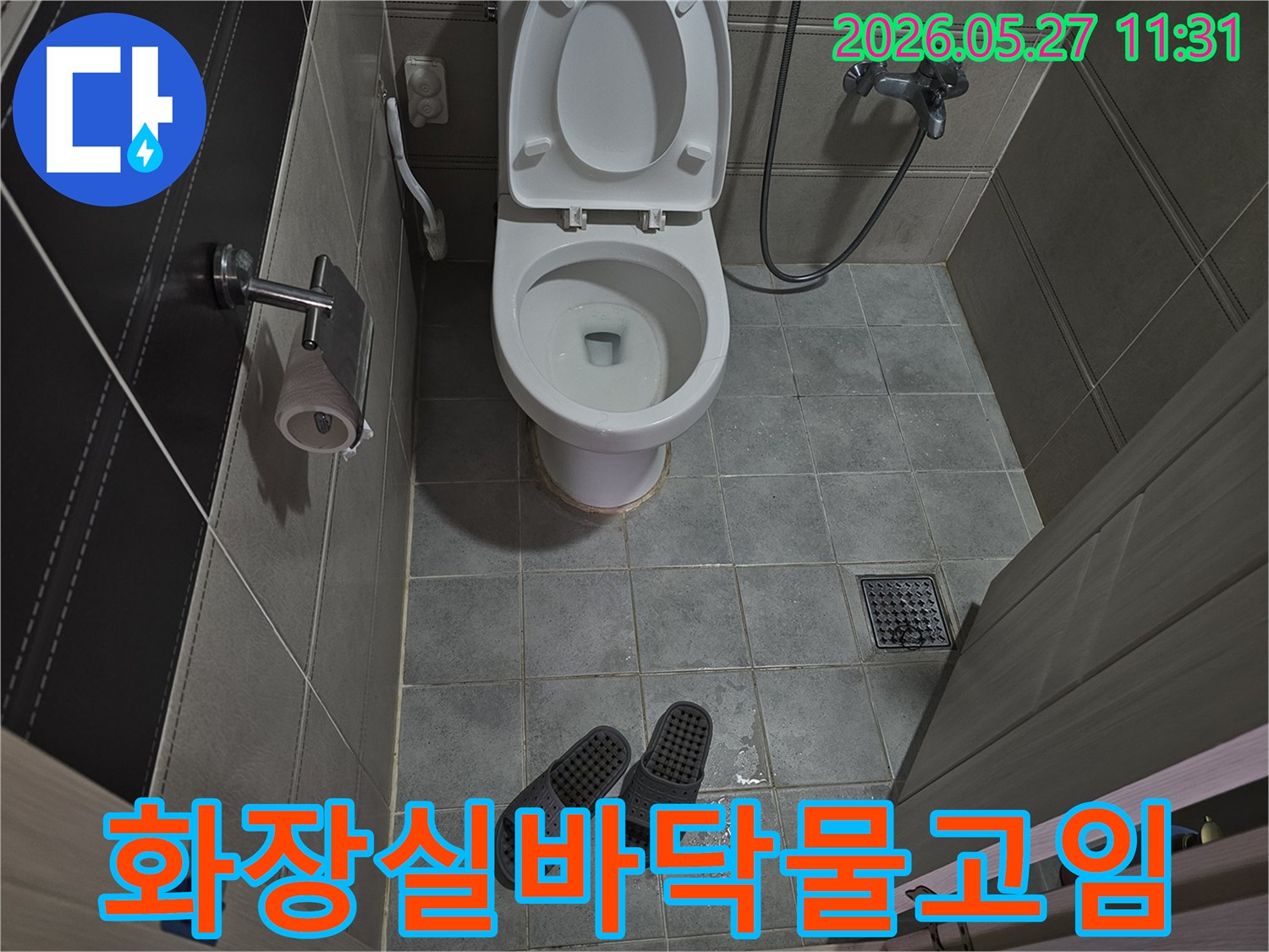 욕실-바닥-타일-위에-물이-고여있고-슬리퍼가-놓여있는-누수-현장-사진
