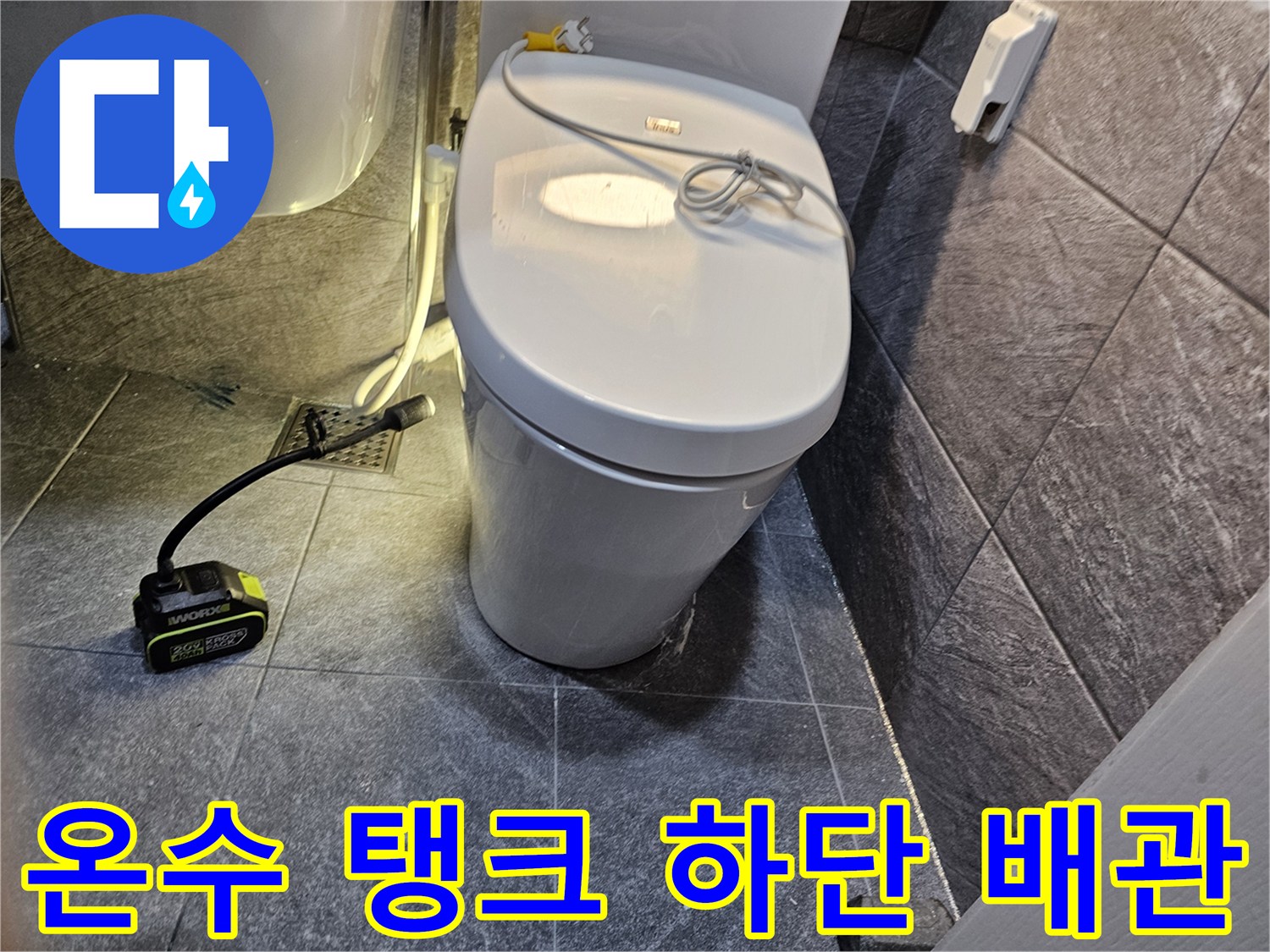 변기 뒤쪽 온수탱크와 벽면 타일의 연결 부위 근접 촬영