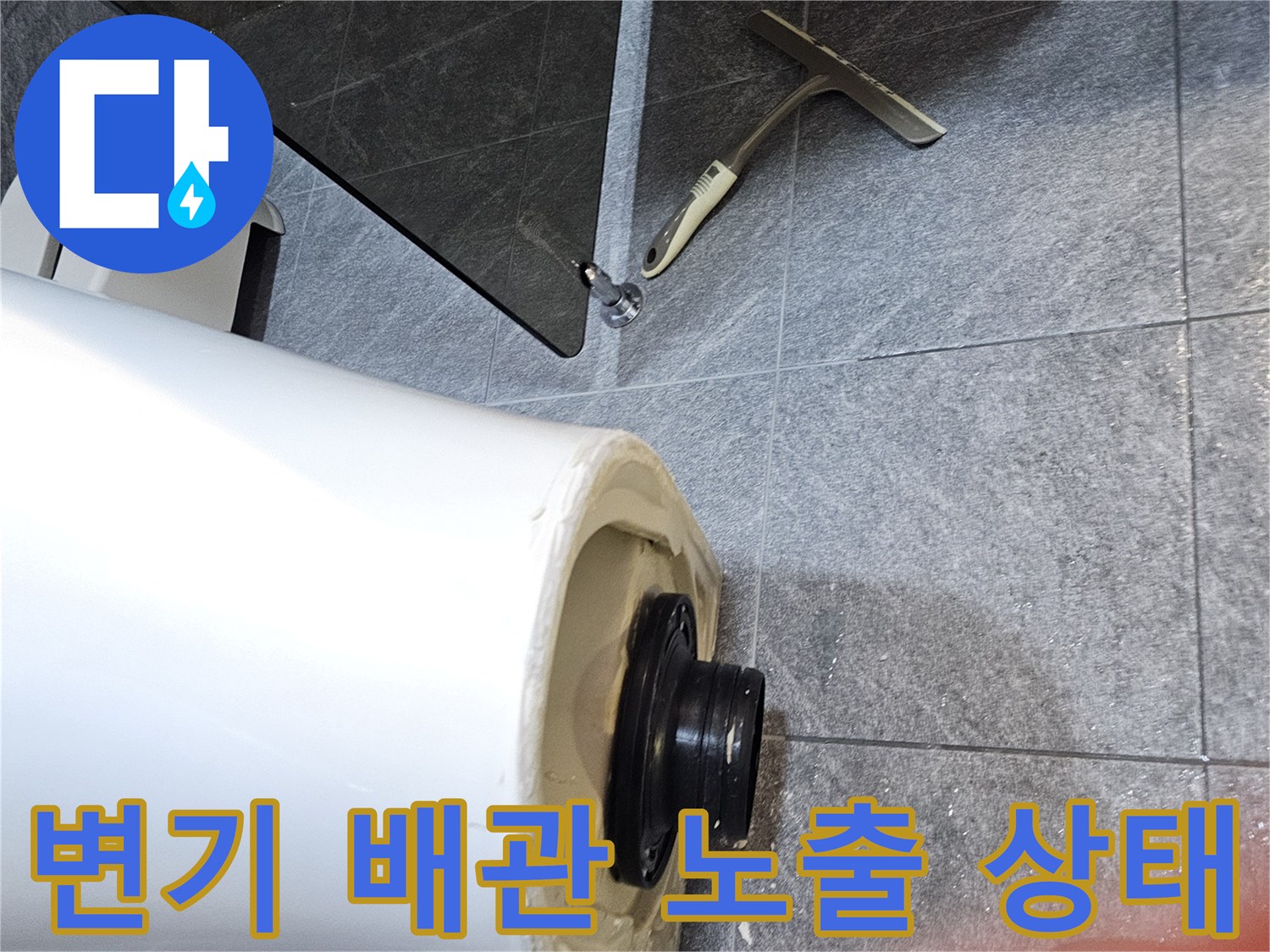 변기를 탈거하여 드러난 오수관과 배관 연결 부속의 모습입니다.