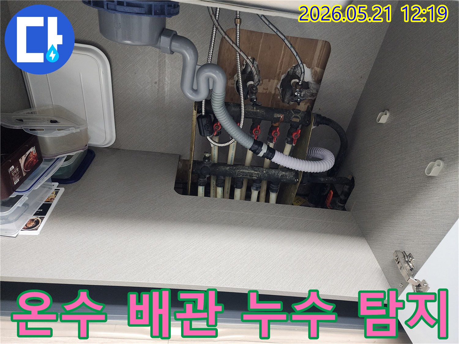 아파트 온수 배관-분배기 주변-누수 탐지-작업 현장