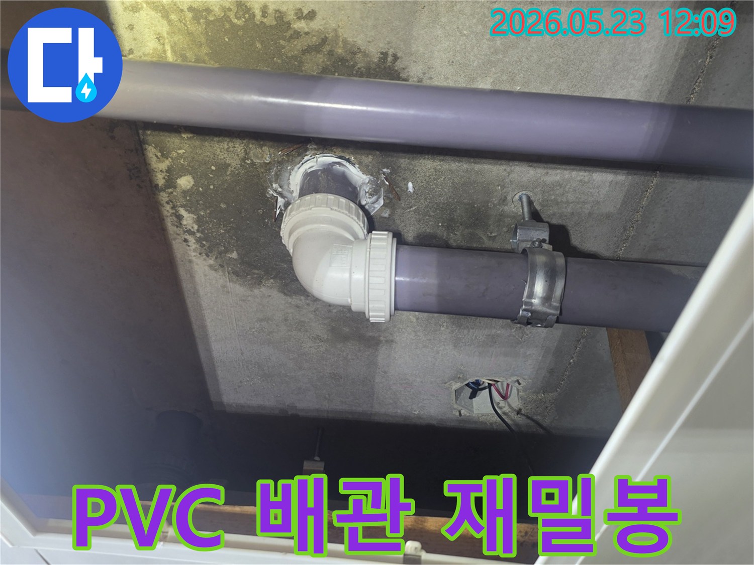 주택-천장-PVC-배관의-연결부에서-발생한-누수를-전문가가-정확히-진단하고-새로운-방수-재료로-재밀봉한-현장입니다