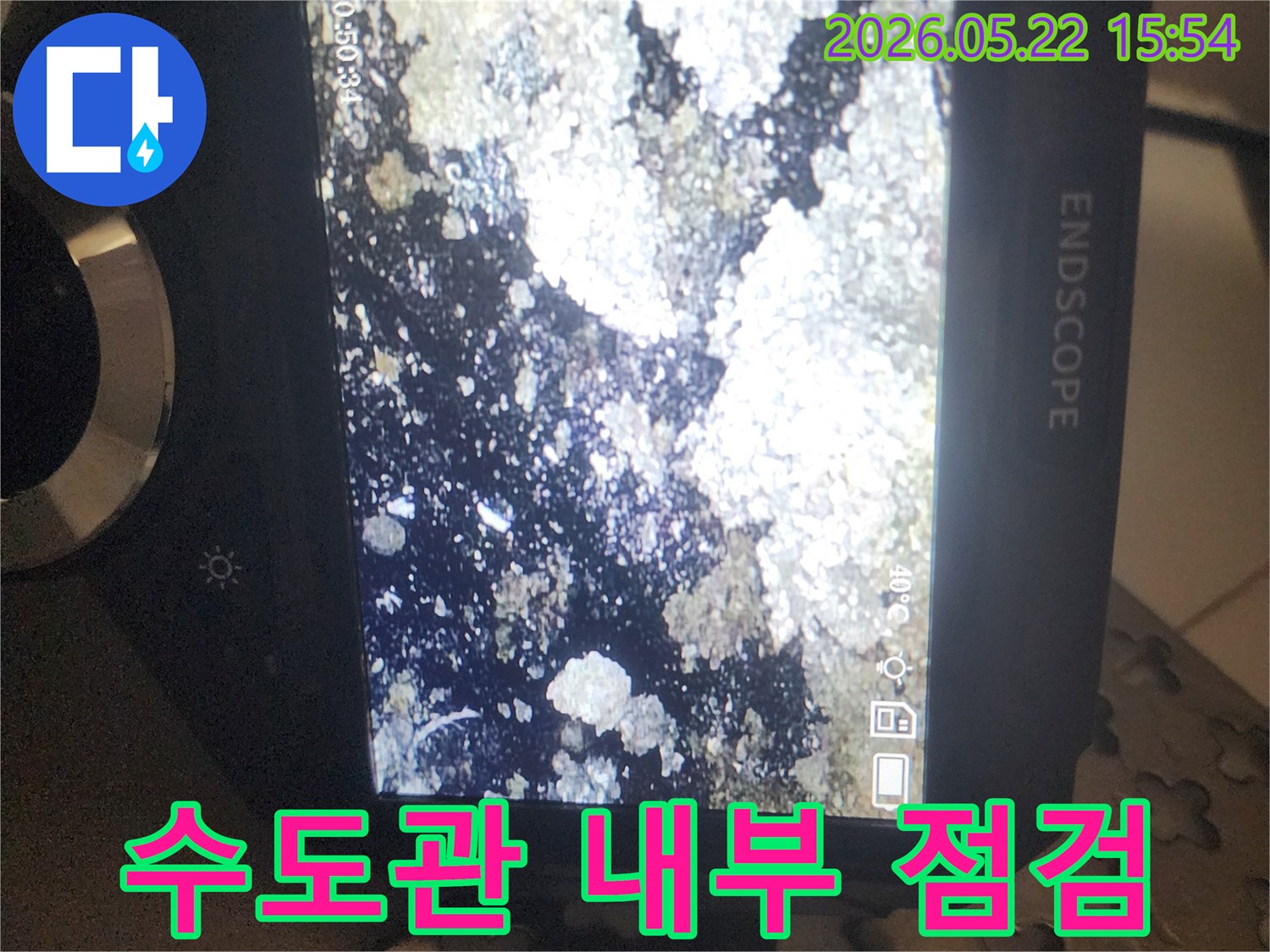 수도관 누수 원인 규명을 위해-배관 내시경으로 촬영된-오염되고 손상된 수도관 내부의 모습
