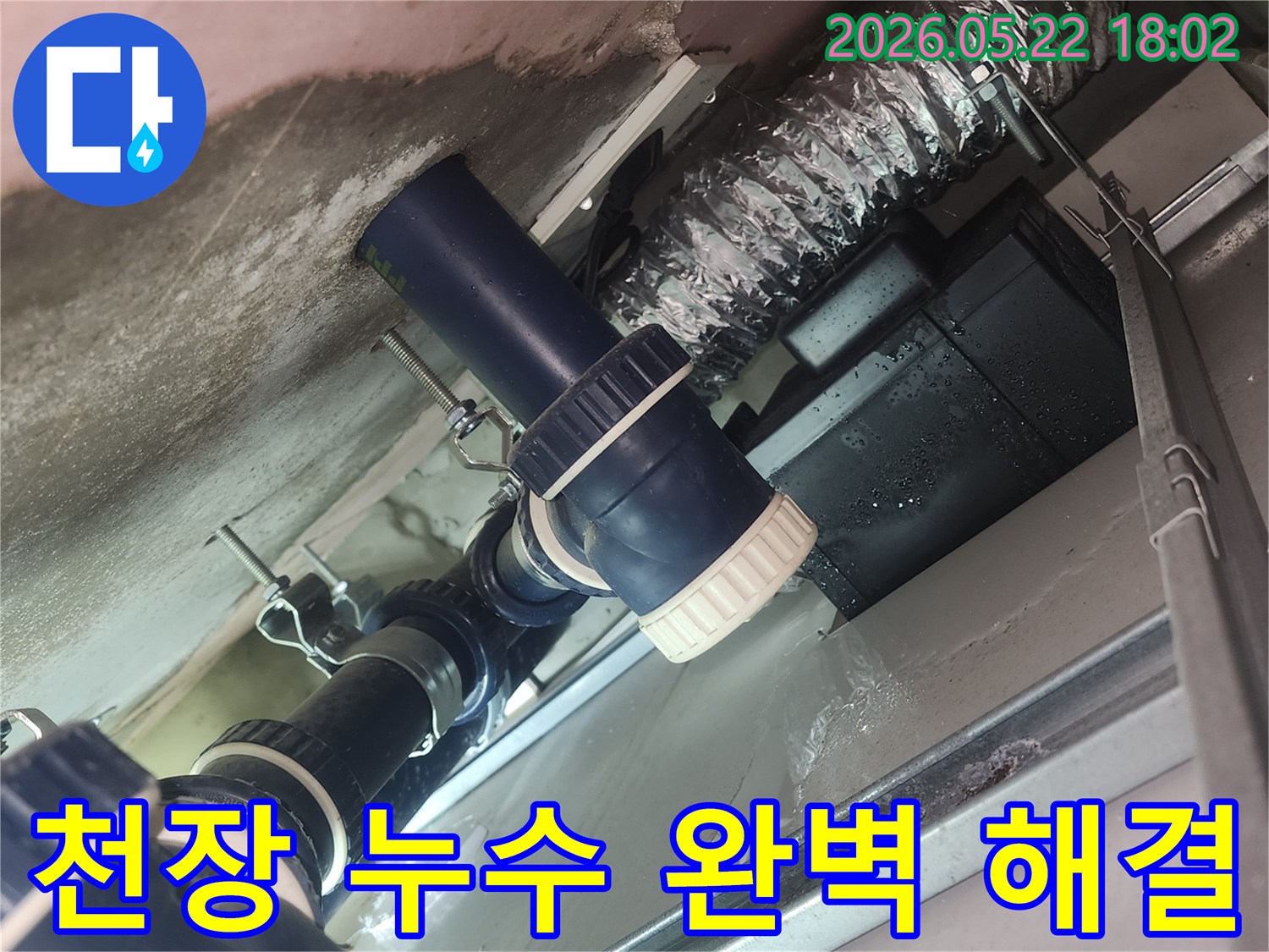 아파트-천장-속-배관에서-발생한-누수-현장을-정확하게-진단하고-완벽하게-해결하는-전문가의-사진