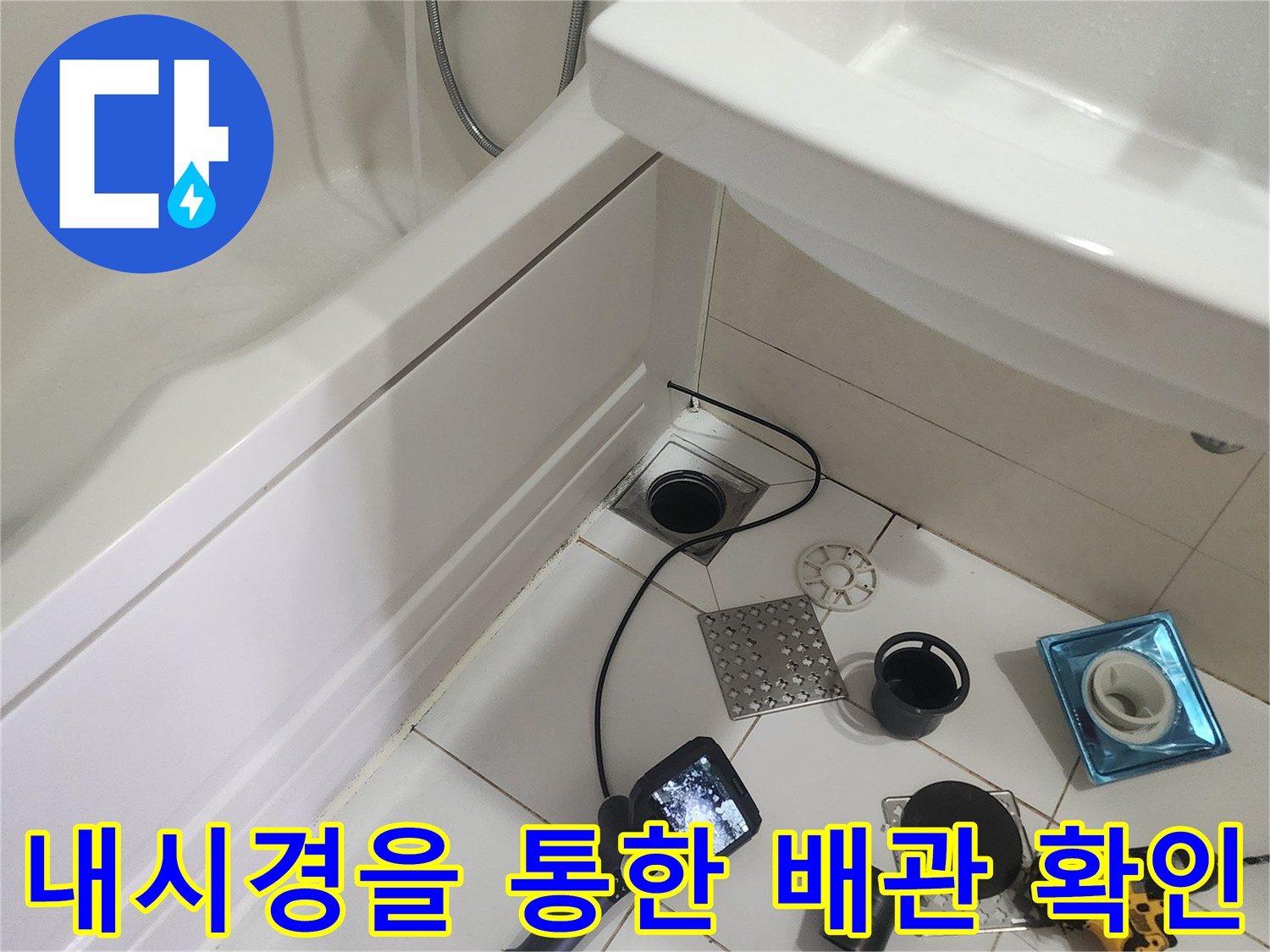용인 기흥구 현장-배수구 내부의 균열 여부를 내시경으로 검사