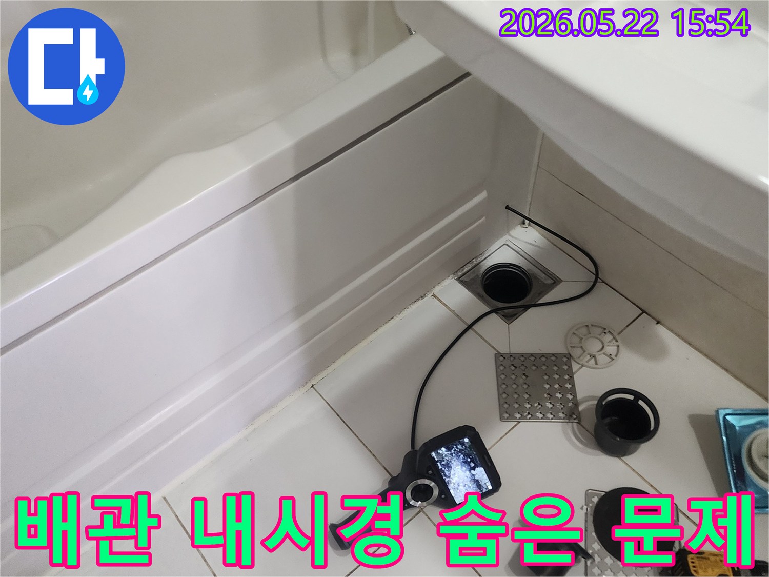 전문가가-욕실 배수구에-내시경 카메라를-삽입하여-배관 내부의-숨겨진 문제를-검사하는-장면