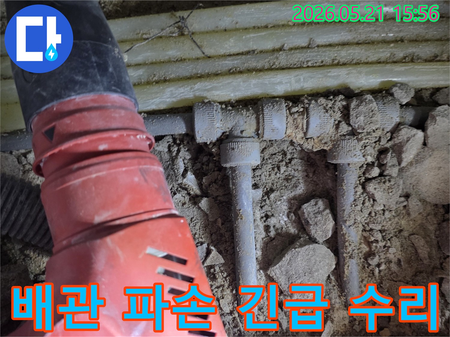 땅속에 매설된-수도 배관의-파손된 지점을-정확히 찾아내어-긴급 수리 작업을-진행하는-공사 현장