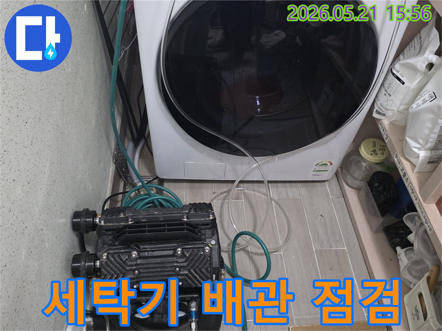 세탁기-옆-배관-연결부에-압력-테스트-장비를-설치하여-누수를-점검하는-사진