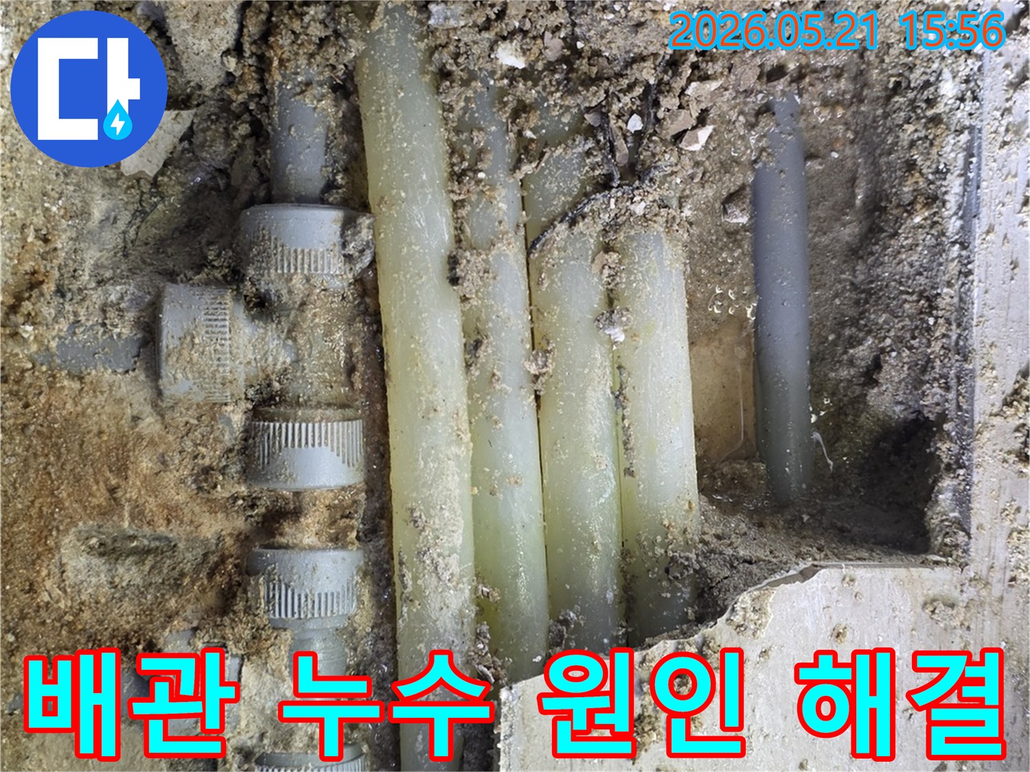 손상된-배관을-찾기-위해-콘크리트를-깨고-드러낸-복잡한-배관-구조의-모습