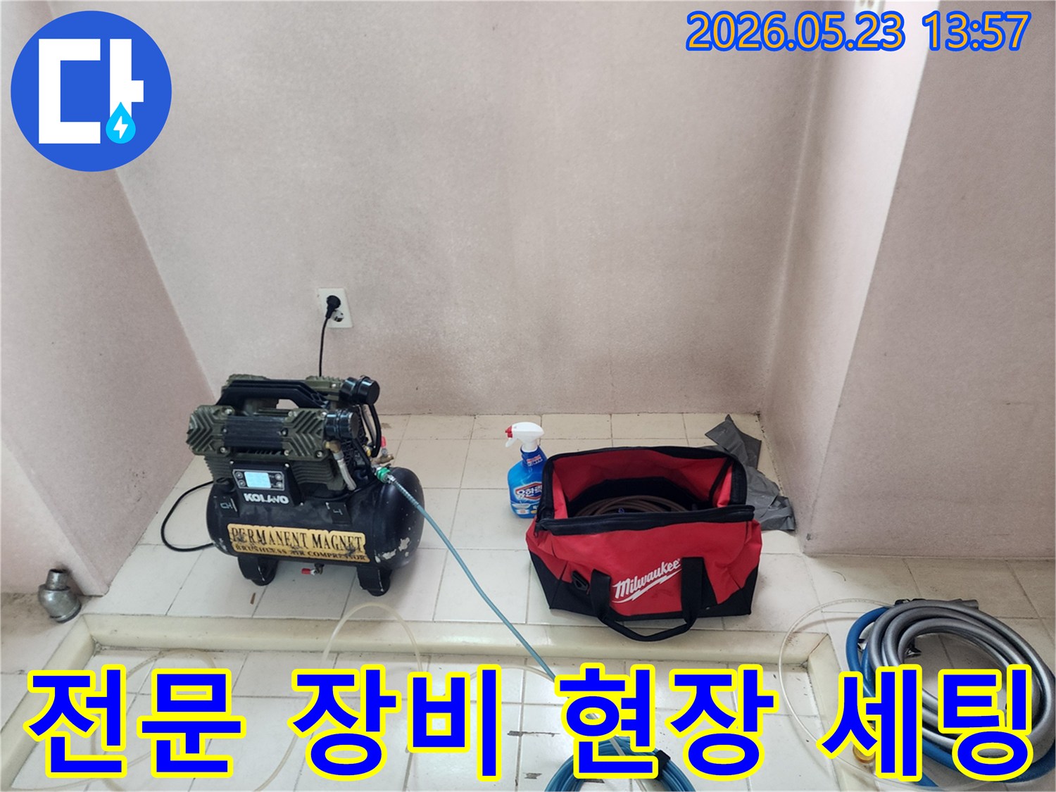 누수 탐지를 위한 전문 장비와 작업 도구들이 현장에 효율적으로 배치된 모습