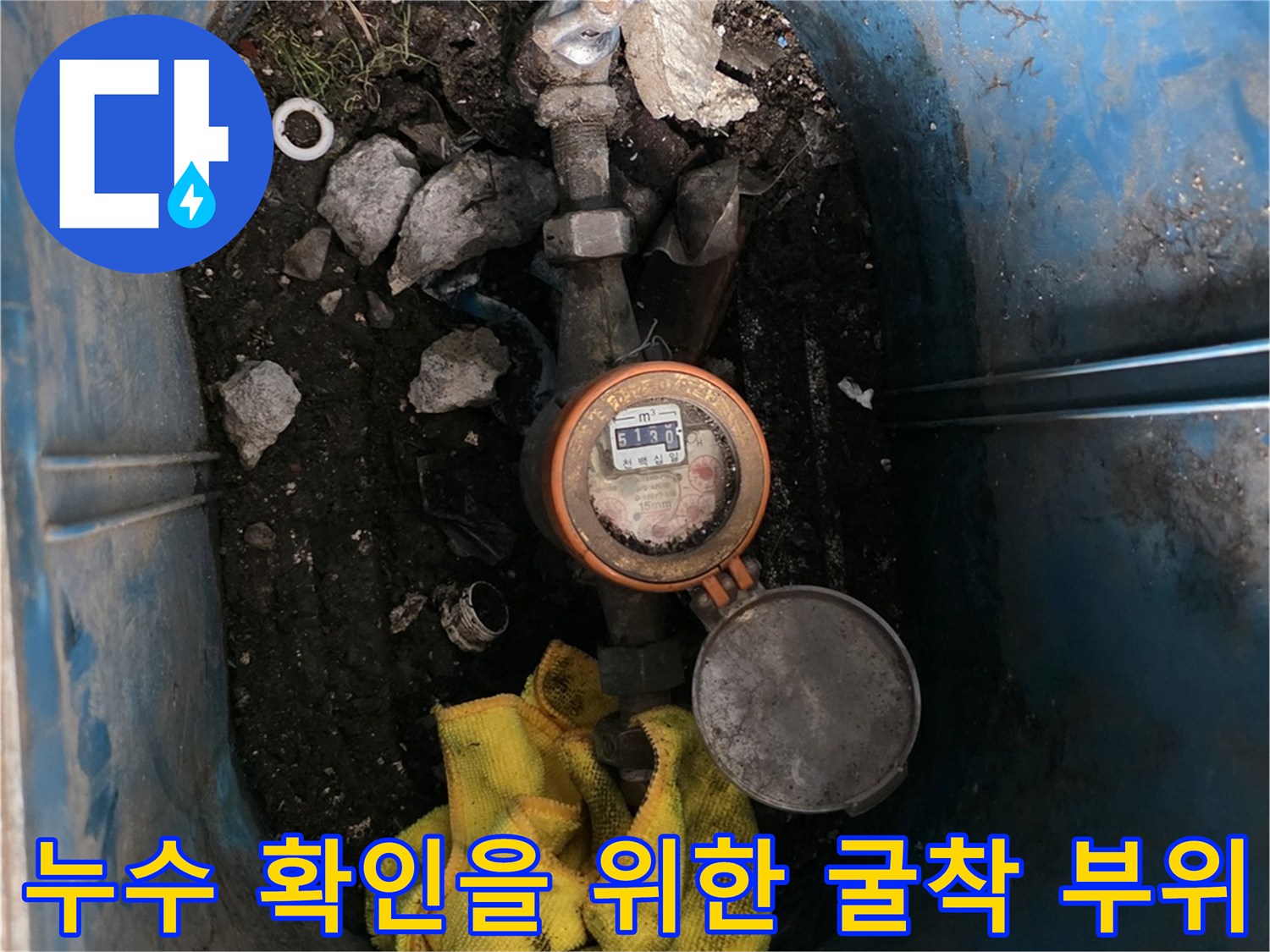 계량기 주변 흙과 노후된 배송 부속의 상태
