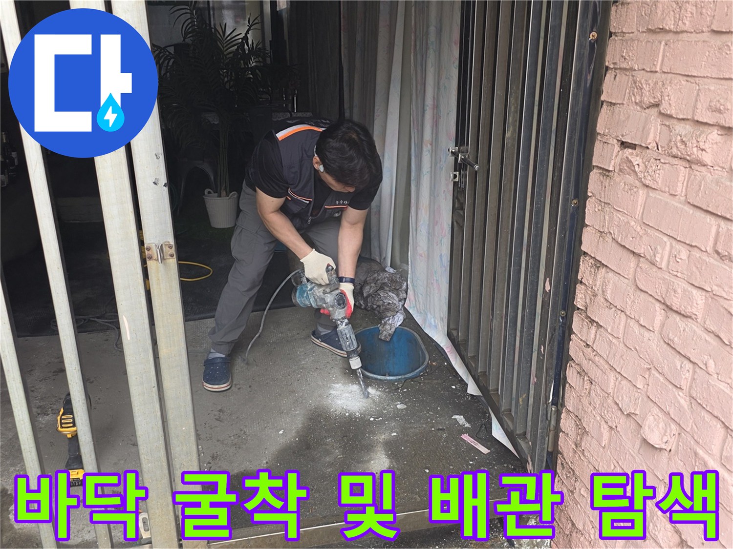 계량기-함-주변-콘크리트-층을-깨는-누수-공사-현장