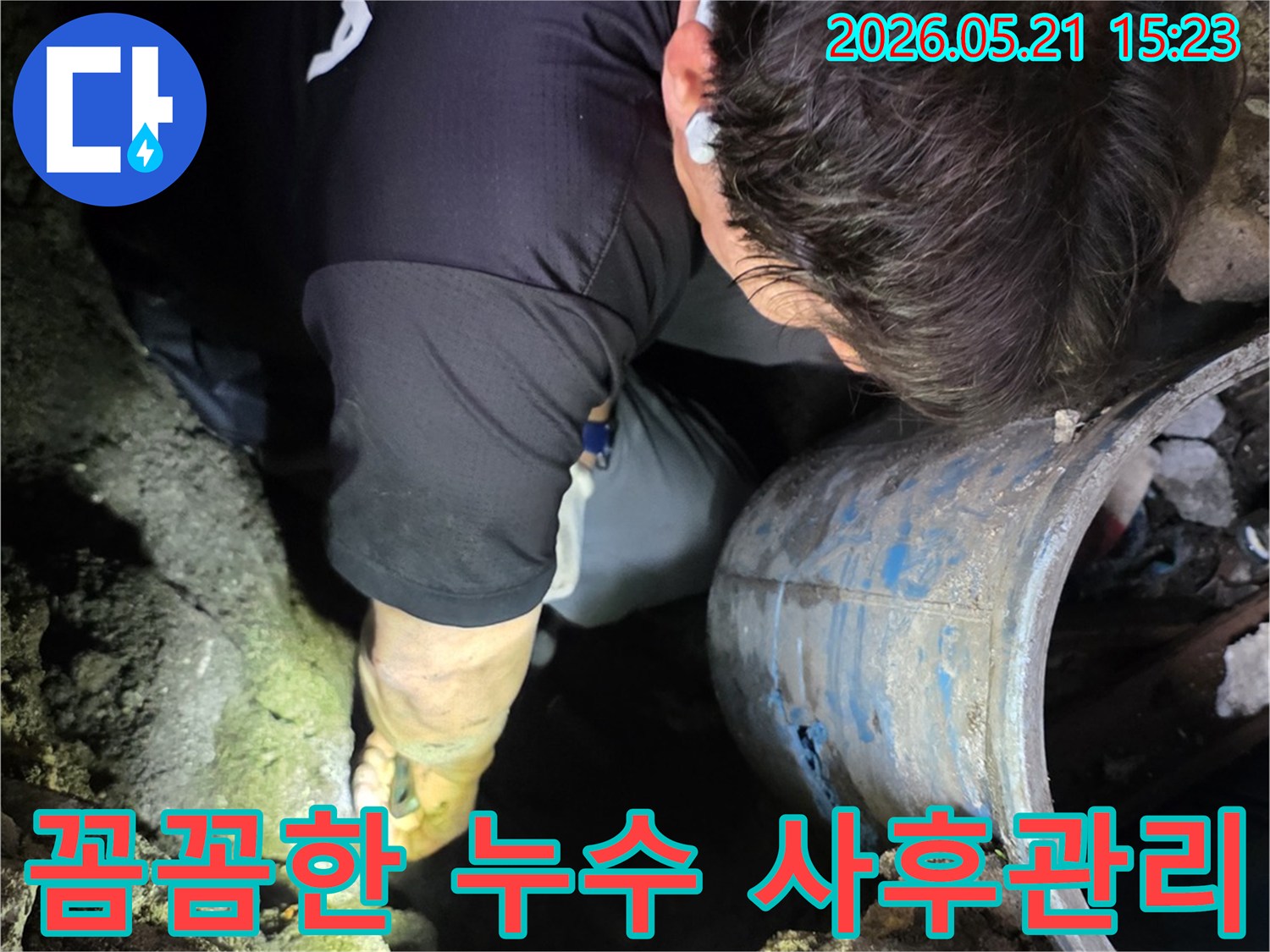 누수 전문 엔지니어가-좁고 어두운 공간에서-누수 지점 확인 후-꼼꼼한 사후 관리를 위해-집중하여 작업하는 모습입니다.
