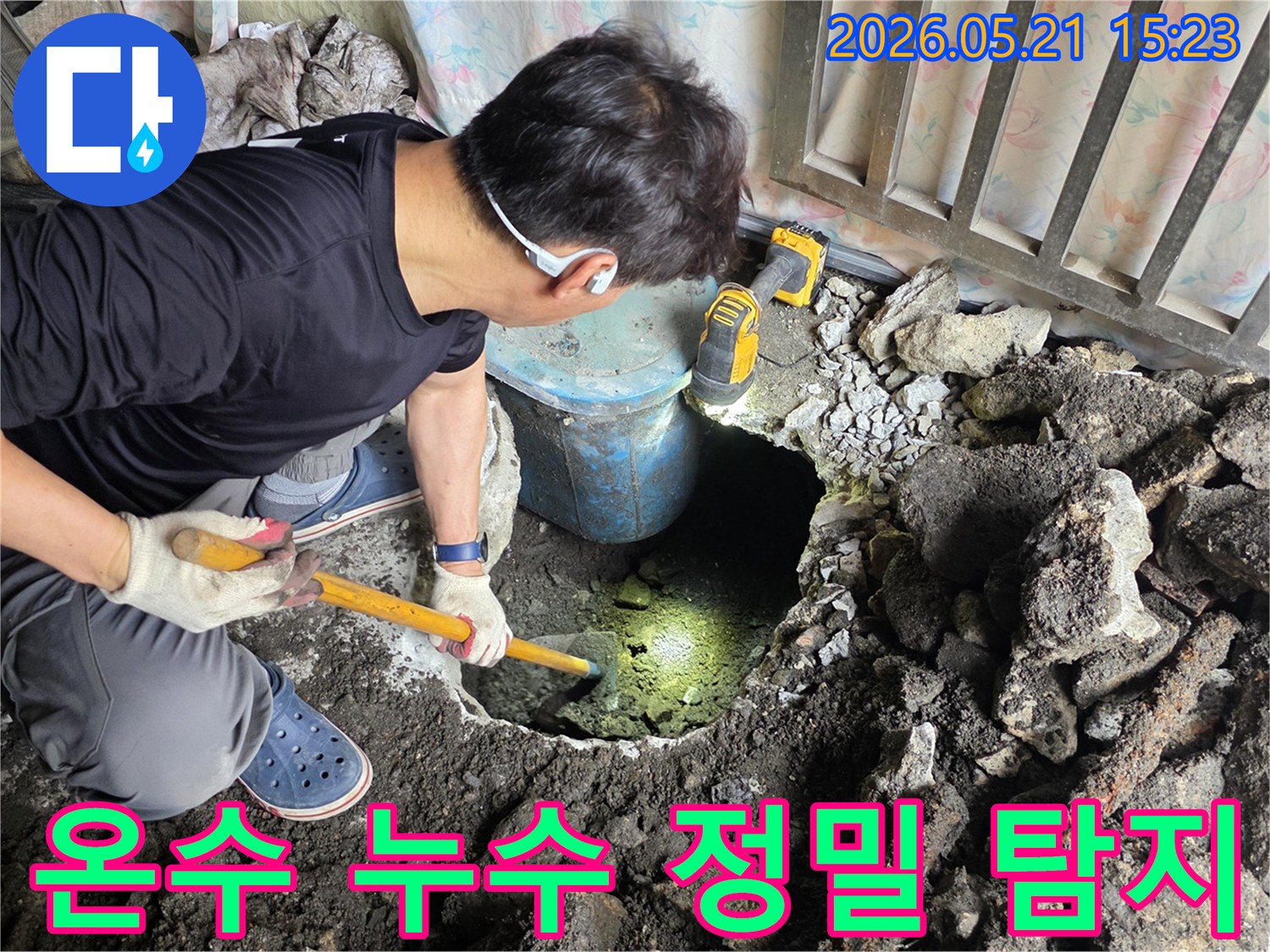 누수-전문가가-땅속-온수-배관의-누수-지점을-정밀하게-탐지하여-수리하는-과정