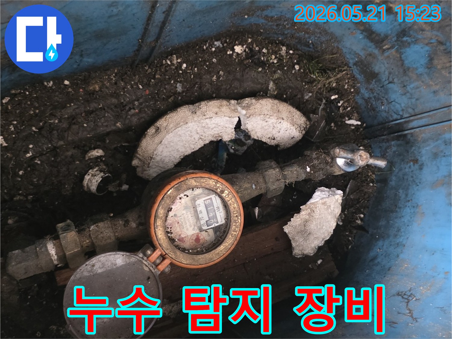 오래된-수도계량기 주변의-누수 현장을-최첨단-누수 탐지 장비로-정확하게-진단하는-모습