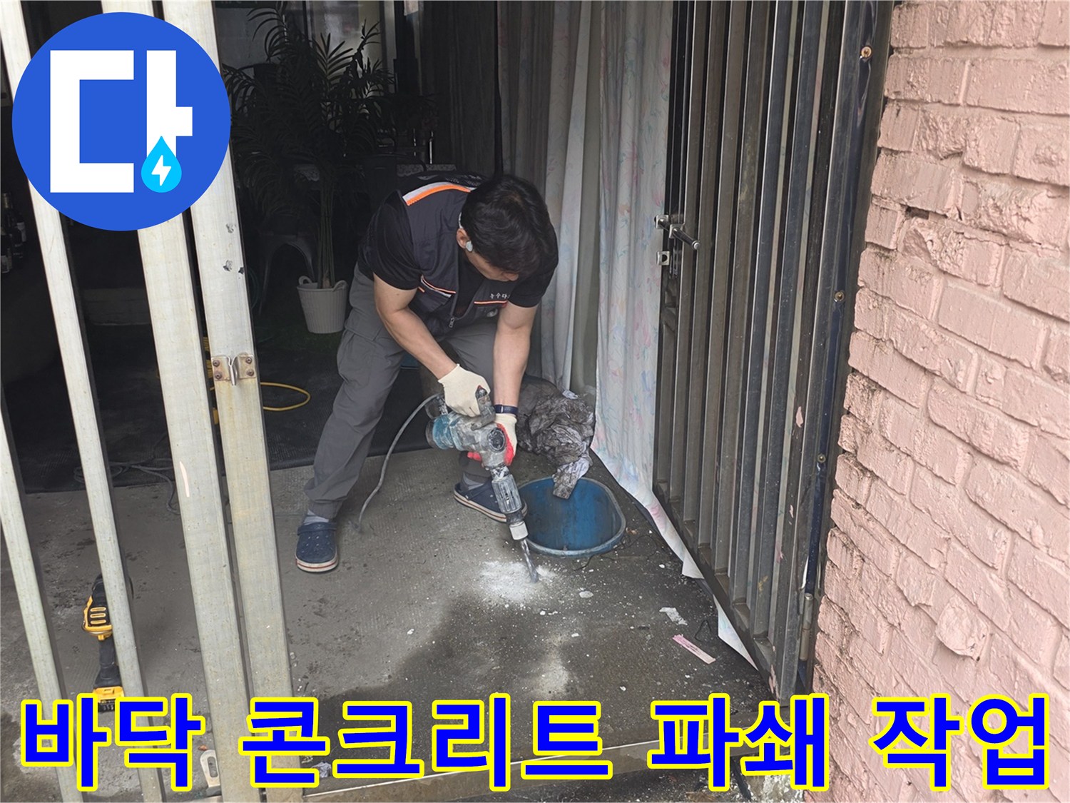 현장 사진-계량기 주변 바닥을 깨서 배관의 물샘 지점을 찾는 중