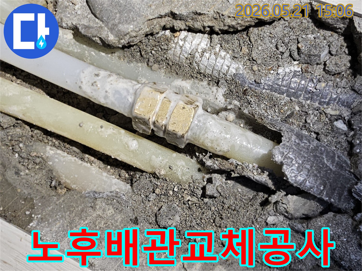 거성파스텔아파트에서-오래된-배관-누수를-해결하기-위해-배관을-교체하는-공사-현장입니다