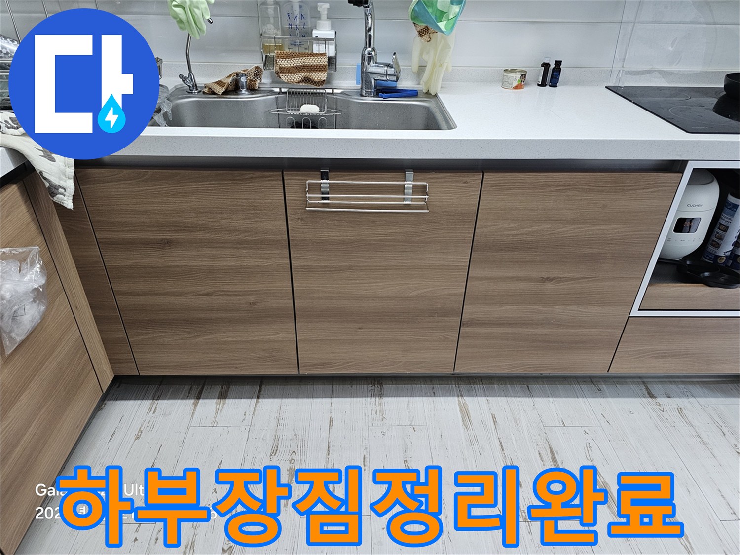 누수 점검을 진행하기 위해-비워진 싱크대 하부 공간
