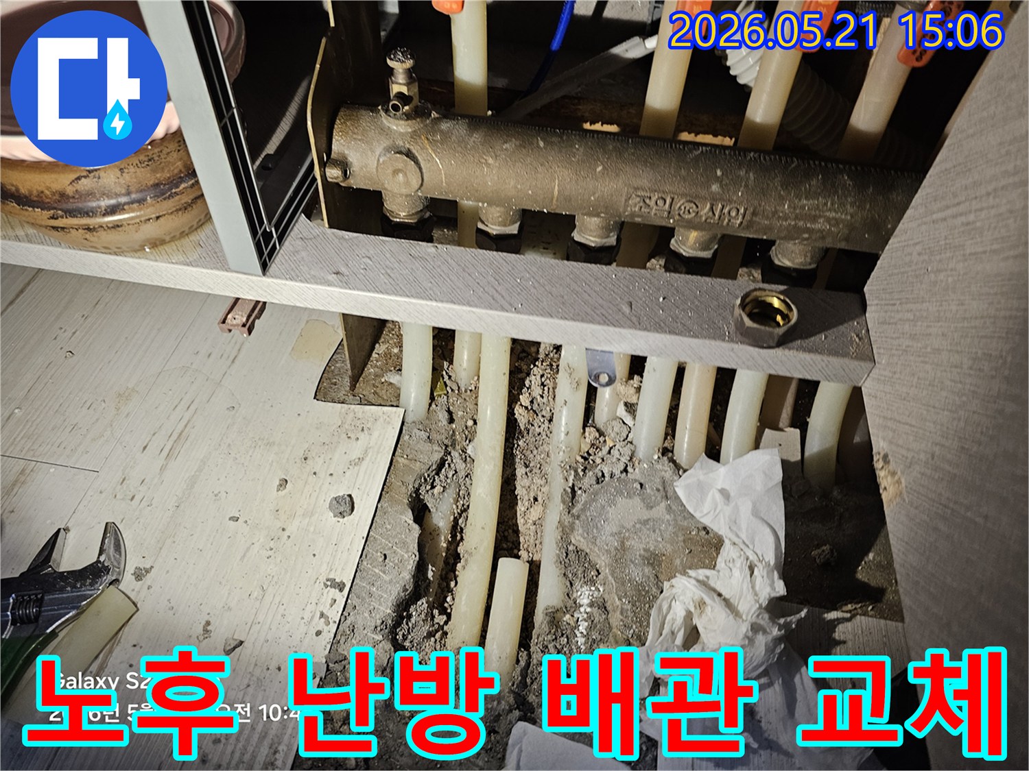 선유로-거성파스텔아파트의-난방-배관에서-발생한-누수를-해결하기-위해-노후된-배관을-새것으로-교체하는-작업-현장