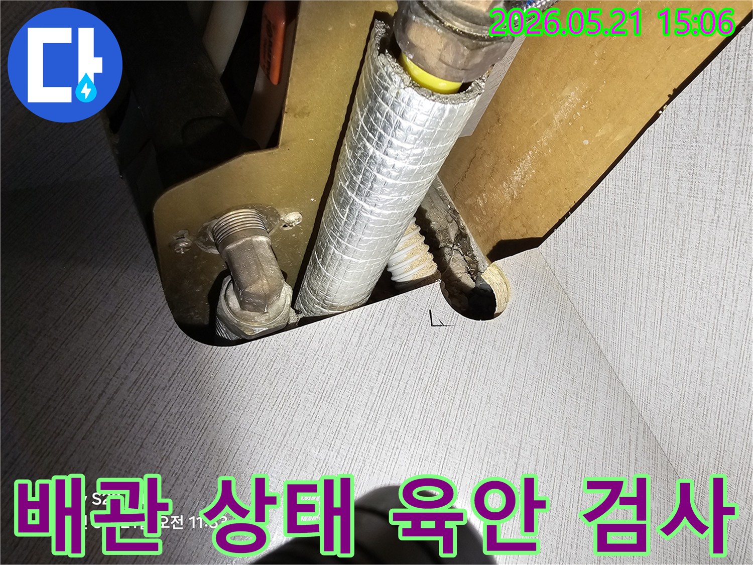 오래된 배관의 연결 부위에서 발생할 수 있는 누수를-정확하게 진단하기 위한 전문가의 집중적인 점검 모습입니다