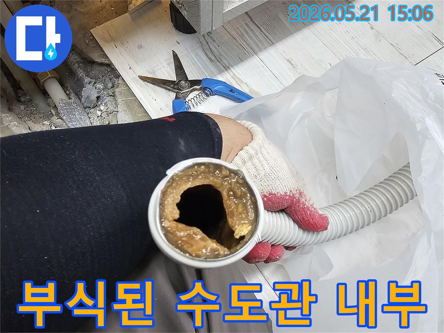 오래된 수도관 내부에서-발견된 심각한-녹물과 부식 상태를-보여주는 현장 사진