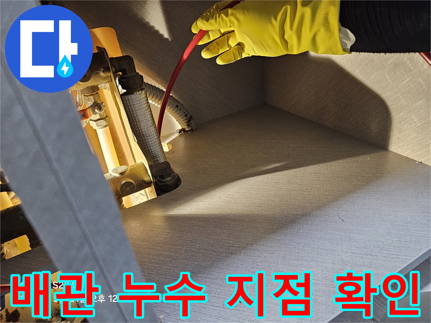 작업자가 싱크대 내부의-배관 연결부를-면밀히 관찰하는 장면