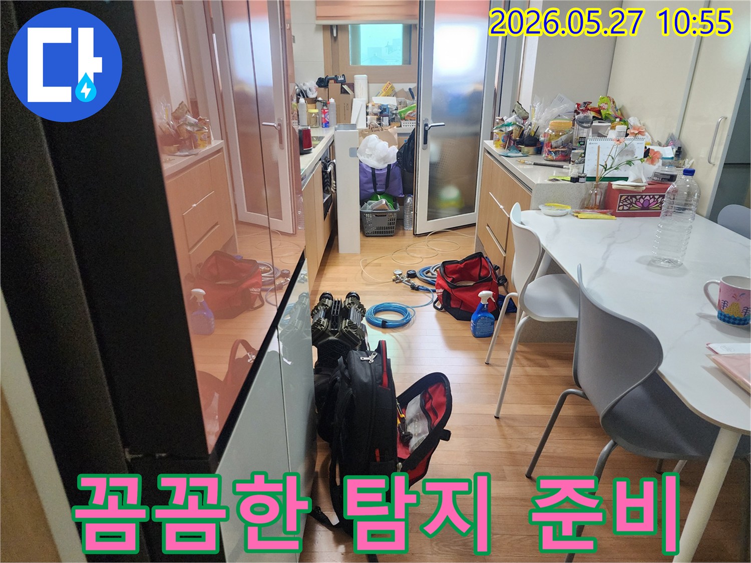 고객님의 걱정을 덜어드리고자-정확한 누수 진단을 위해-저희가 현장에서 장비를 준비하는 장면입니다.