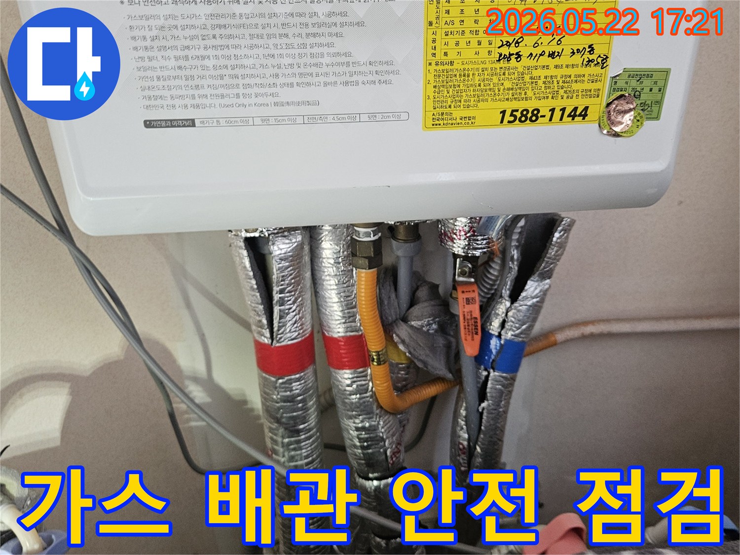 고양시-덕양구-아파트에서-배관-누수-탐지-중-가스-배관의-연결-상태와-안전성을-함께-점검하는-엔지니어의-모습입니다.